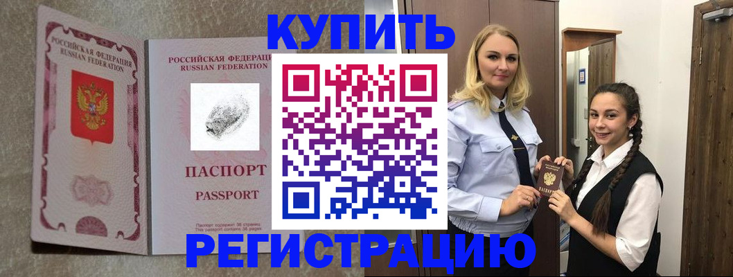 временная регистрация для школы в Пласте
