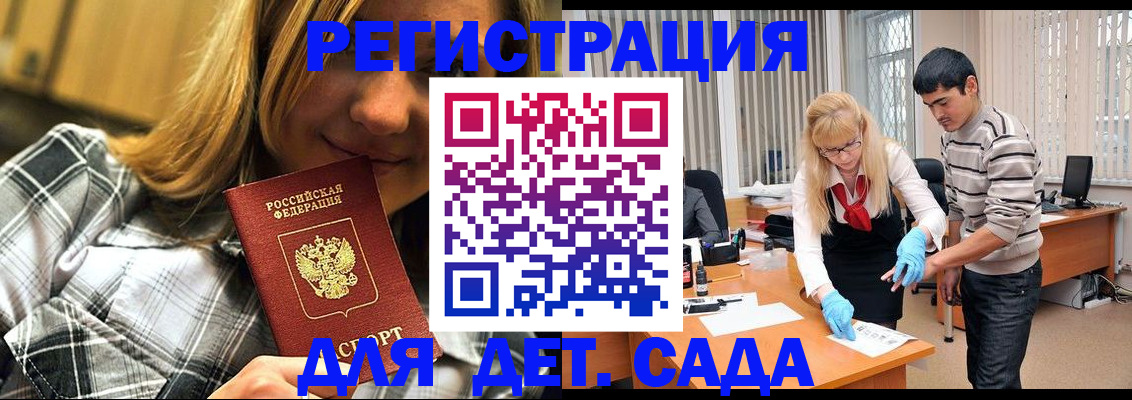 прописка 2025 в Пласте