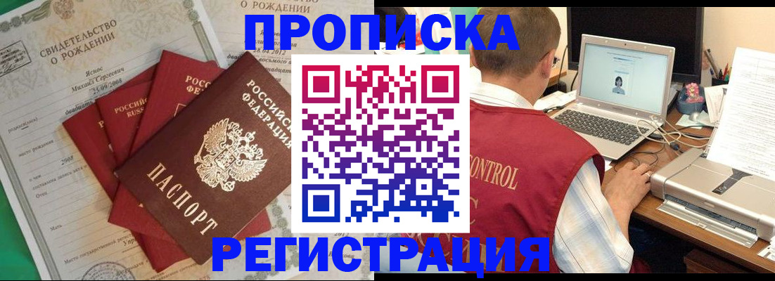прописка для военкомата в Пласте